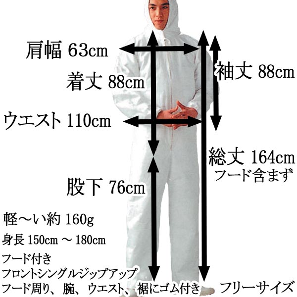 業務用】使い捨て 不織布防護服カバーオール フード付きフリーサイズ