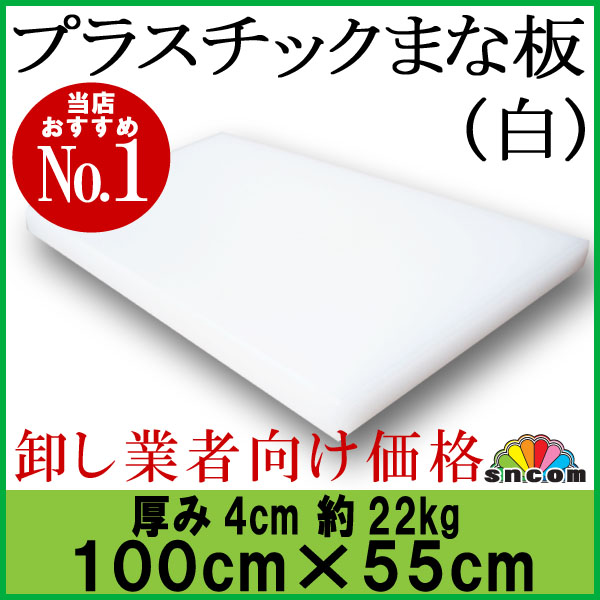 住友プラスチックまな板 （業務用） MA【業務用マナ板 プラスチック